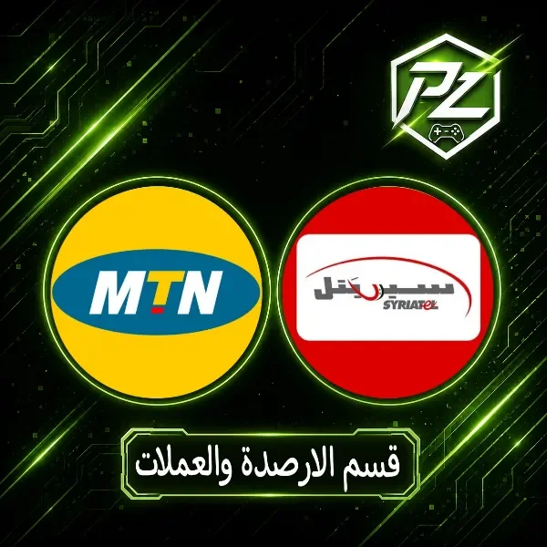 قسم الارصدة والعملات 💱
