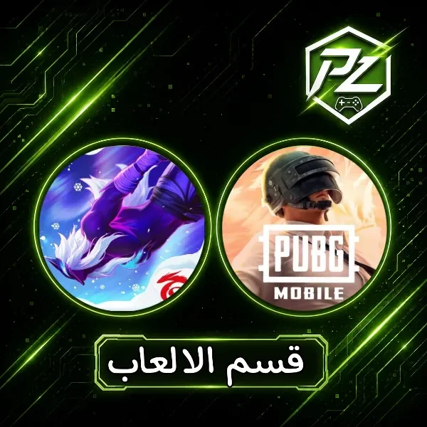 قسم الالعاب🎮