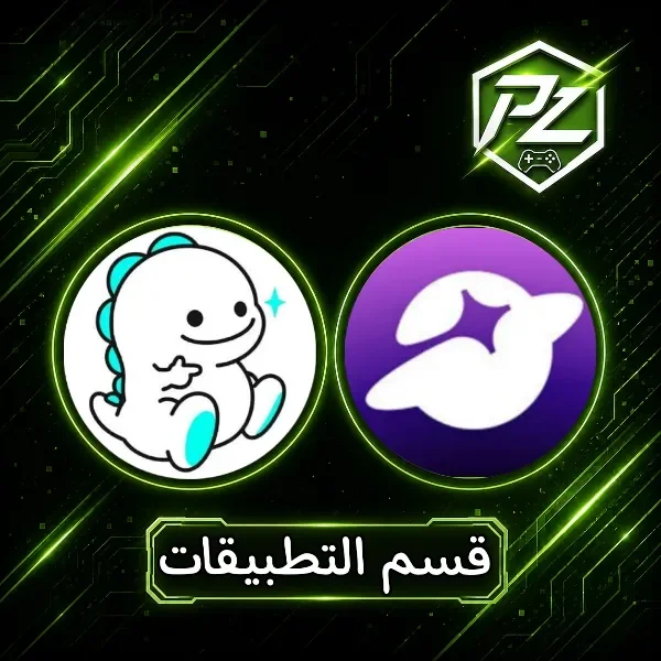 قسم التطبيقات 🪩